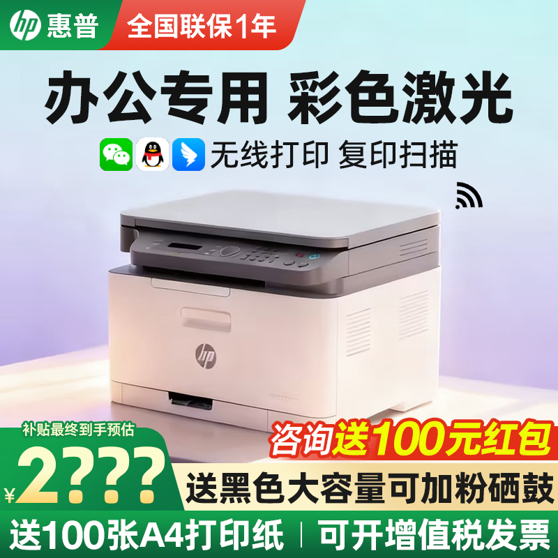 惠普M178nw彩色激光打印机复印扫描一体机三合一多功能无线可连手机办公专用A4小型家用四合一传真179fnw商务