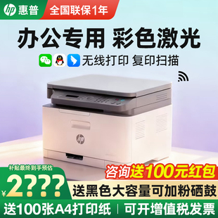 惠普M178nw彩色激光打印机复印扫描一体机三合一多功能无线可连手机办公专用A4小型家用四合一传真179fnw商务