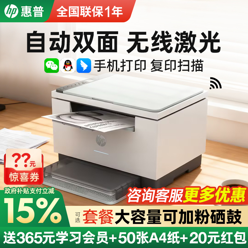 惠普双面激光无线打印复印一体机