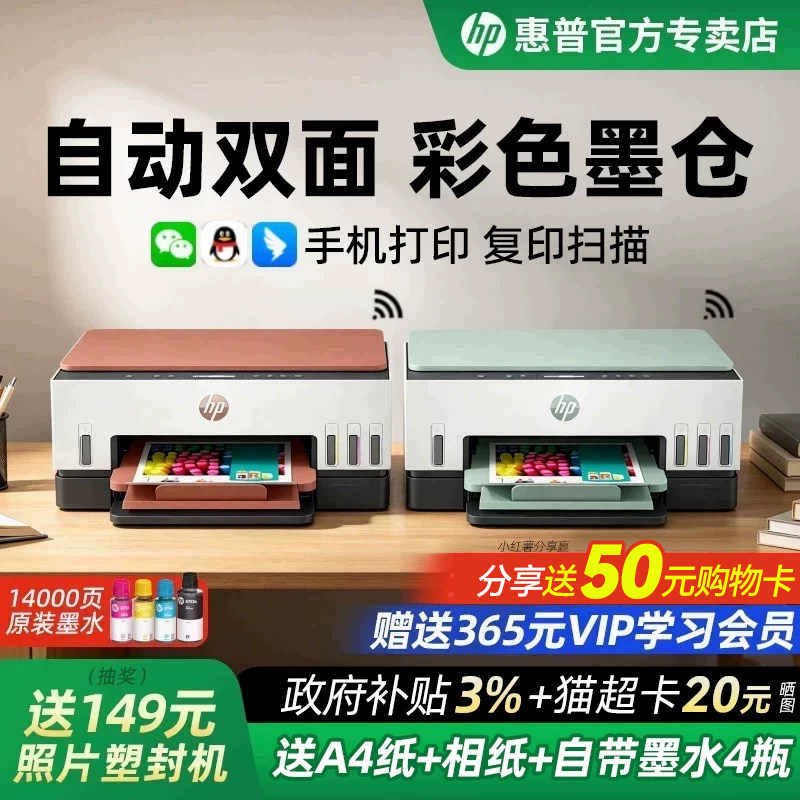惠普自动双面墨仓式打印机一体机