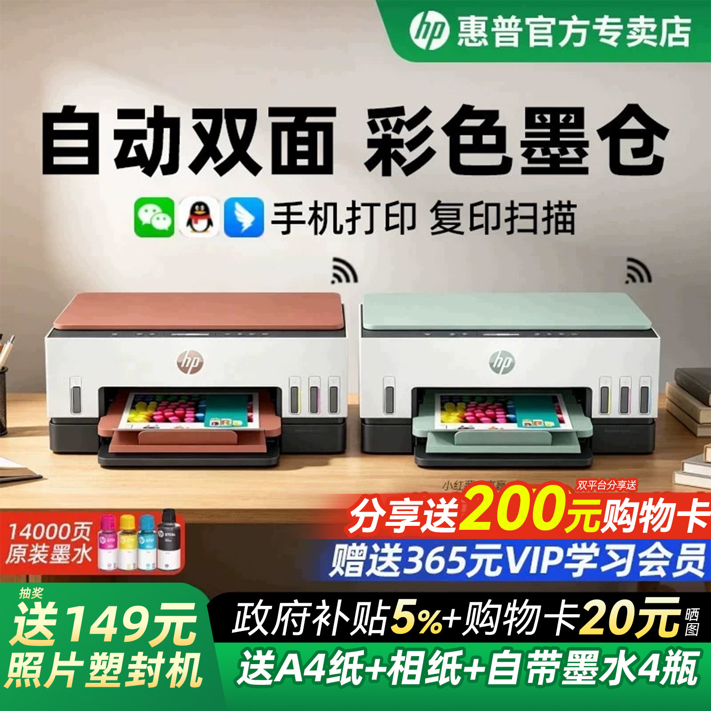 惠普自动双面墨仓式打印机一体机