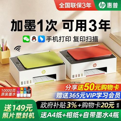 惠普彩色墨仓打印机复印一体机