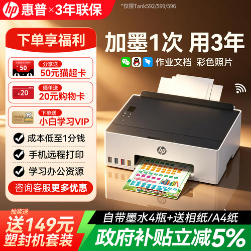 惠普家用无线打印机大墨仓学生用