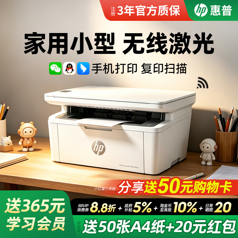 hp惠普M30w小型家用激光打印机政府补贴复印扫描一体机无线可连接手机多功能学生家庭作业A4办公专用高速M17w
