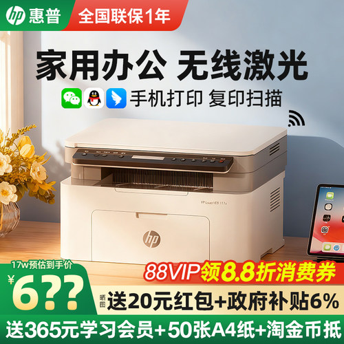 惠普激光打印机复印一体机办公