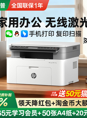 hp惠普117W黑白激光打印机政府补贴复印扫描一体机A4小型家用办公专用商用多功能无线可连接手机学生家庭116w