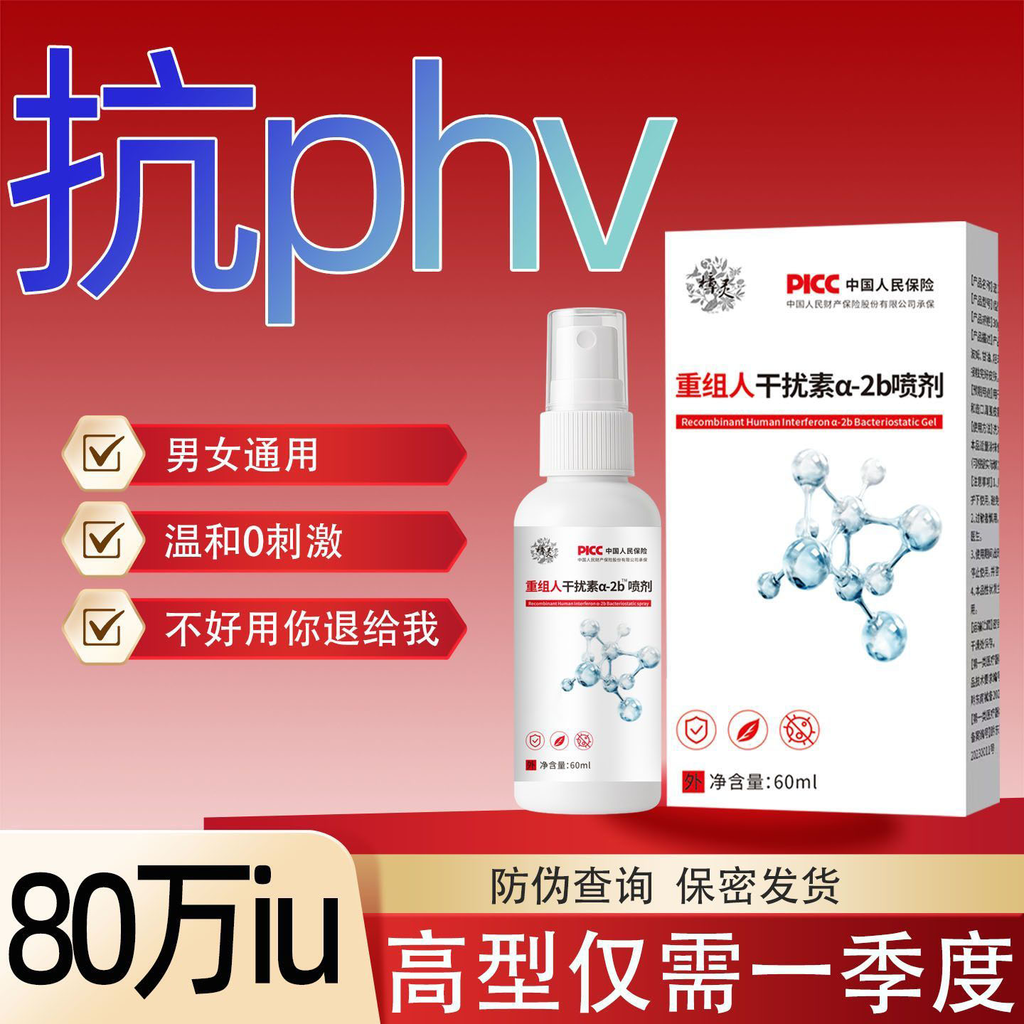 80万重组人工干扰素a2b喷剂a2a喷雾b2ab凝胶2b栓剂男女1疗程三瓶