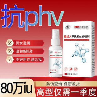 80万重组人工干扰素a2b喷剂a2a喷雾b2ab凝胶2b栓剂男女1疗程三瓶