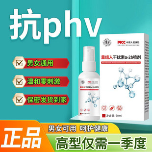 80万重组人工干扰素a2b喷剂阴道塞a2a喷雾b2ab凝胶2b栓剂2瓶装