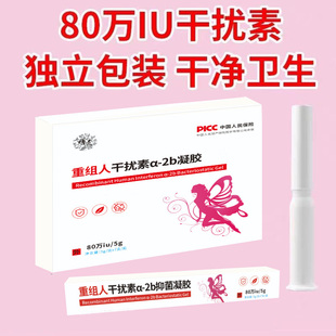 560万重组人干扰素2ab栓剂抗b2栓病毒a2a阴道人工凝胶a2独立包装