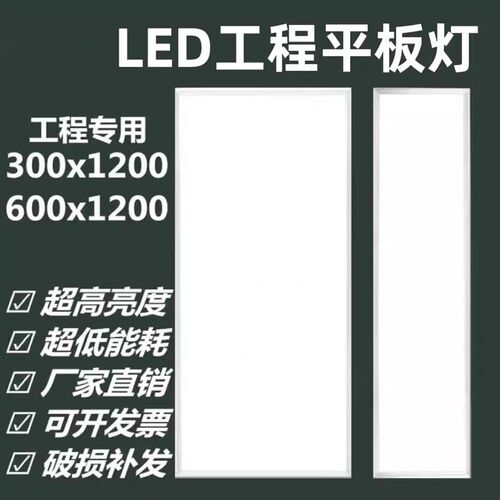 集成吊顶600*1200LED平板灯300*1200嵌入式600*600平板灯