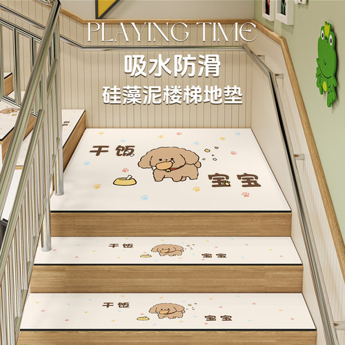 楼梯台阶地垫硅藻泥自粘踏步垫可剪裁家用吸水防滑loft阶梯式垫子