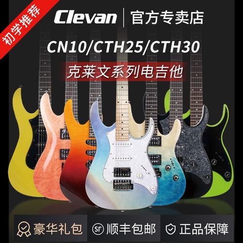 Clevan克莱文电吉他梦幻初学初学者儿童新手入门电吉他套装