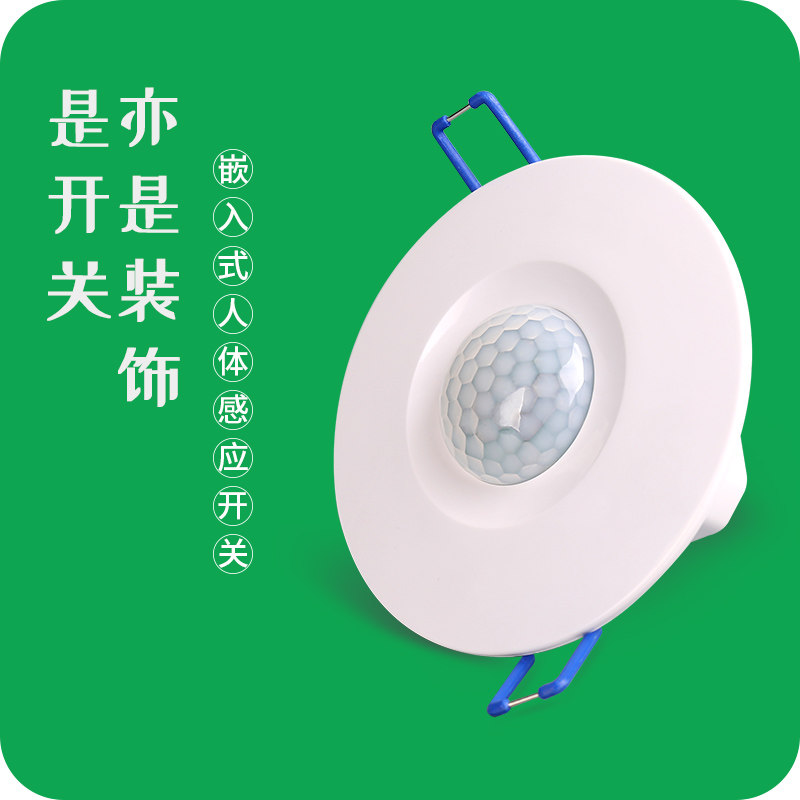 拓安达220V嵌入式人体感应开关感应器大功率传感器节能 led灯控制