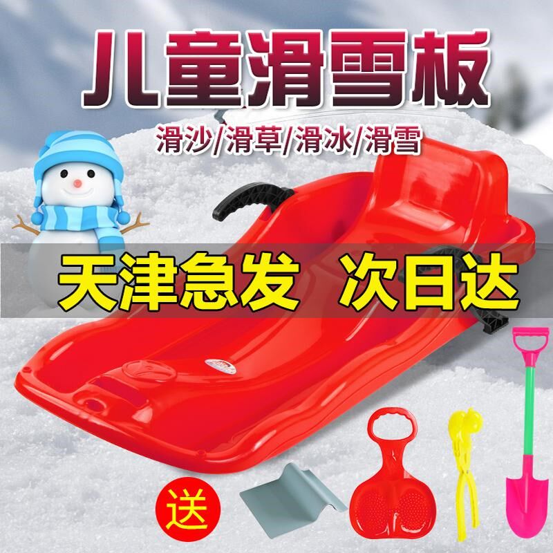 滑雪板儿童滑草板加厚耐磨户外滑冰板单板滑沙板道具雪橇车雪爬犁