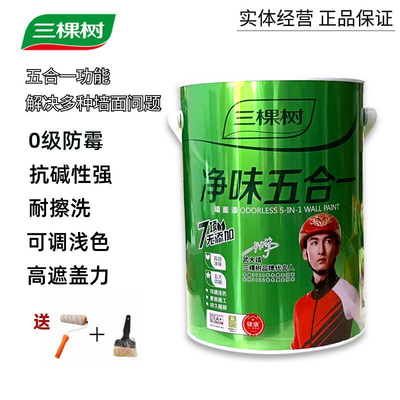 三棵树乳胶漆净味五合一环保内墙涂料白色家用自刷墙面漆可调色