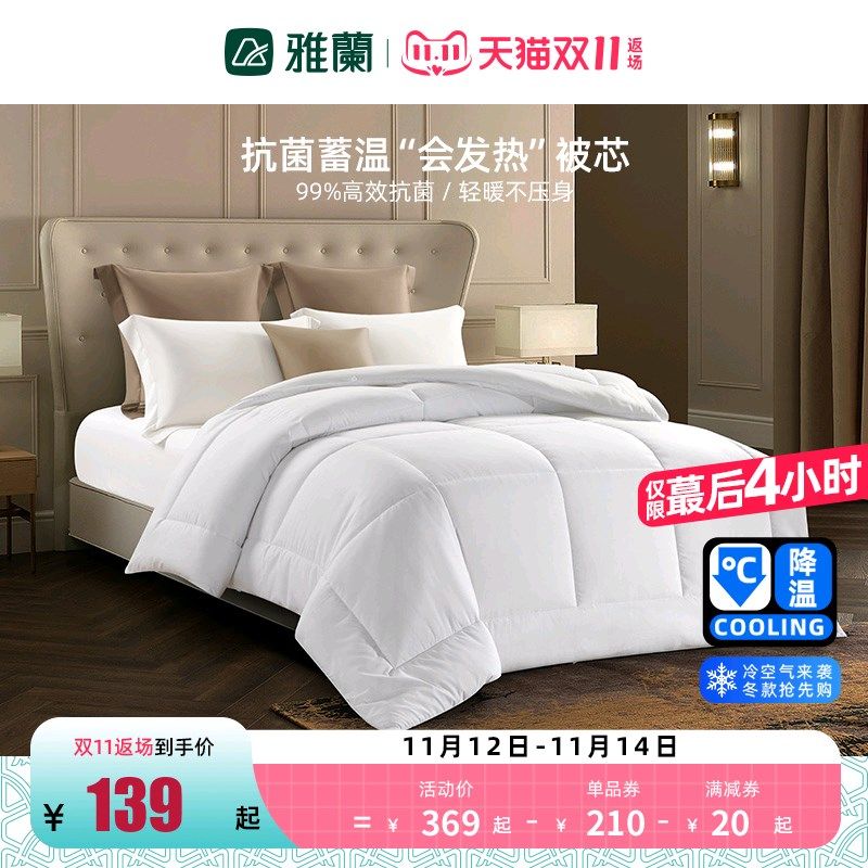 雅兰家纺被子冬被秋冬被芯加厚保暖棉被宿舍单人抗菌被褥四季通用,床上用品,化纤被,淘宝优惠券,粉丝福利购,淘宝优惠卷