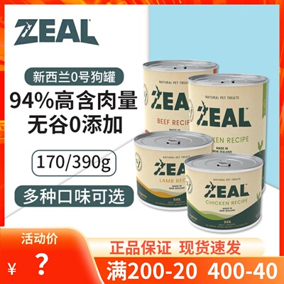 新西兰zeal狗罐头进口大小型犬通用无谷湿粮零食可拌粮营养多口味