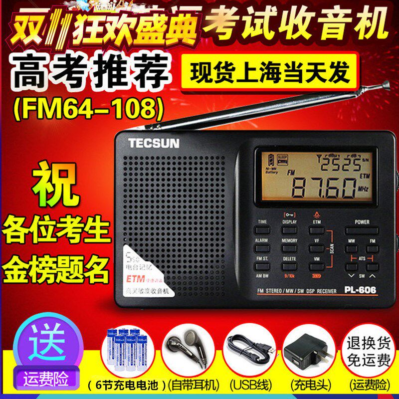 德生PL-606上海大学生高考四六级英语听力高考用收音机380老人330
