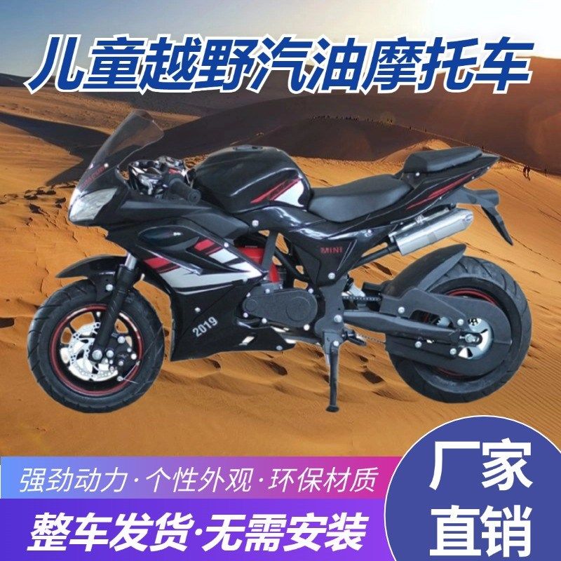 中型迷你越野摩托车机车汽油版10岁14岁加油的儿童燃油摩托车12岁