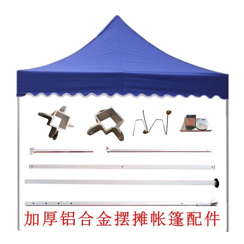 铝合金摆摊帐篷杆配件支撑四脚折叠交叉管骨架四角大伞雨棚遮阳棚