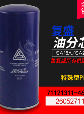 螺杆机SA15/18/22A保养配件特殊重负荷油气分离器2605271160