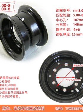 杭叉H15钢圈rim3.0匹配500-8轮胎6孔中心孔107mm叉车拖车轮辋400