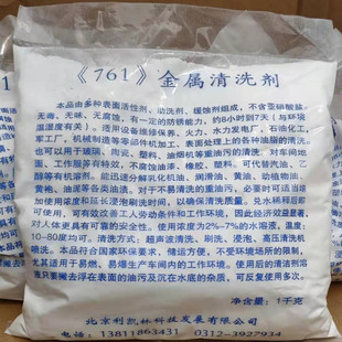 金属清洗剂761 工业除去油剂五金设备洗涤重油污清洁剂油污净粉剂
