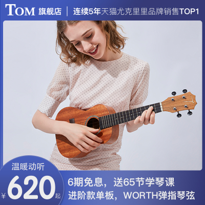 TOM TUC230尤克里里单板进阶乌克丽丽小吉他女生款儿童男女23寸