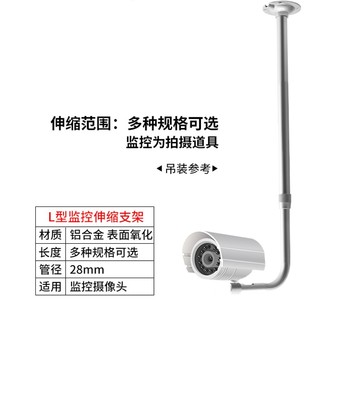 监控伸缩支架 加长杆室内外60-120cmL型铝合金摄像头万向壁装吊装