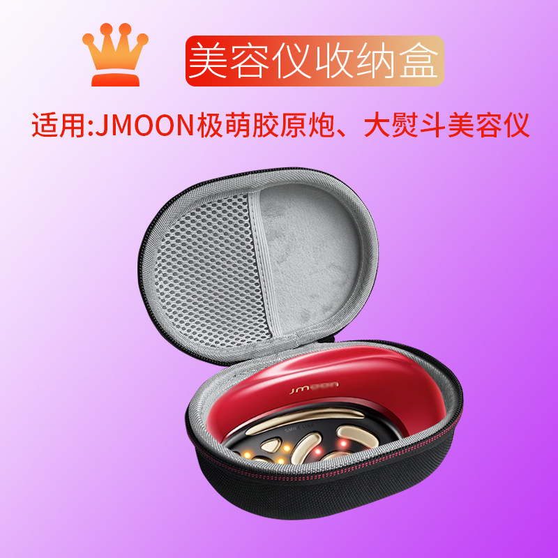 EWOOGO适用极萌美容仪收纳包胶原炮大熨斗美容仪收纳盒便携保护包