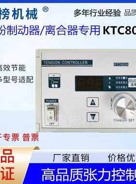 磁粉张力控制器KTC800A/半自动控制器KTC812半自动张力控制器