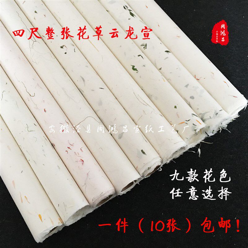 安徽宣纸四尺花草云龙皮纸花瓣鲜花茶叶纸半生熟书法国画包装皮纸