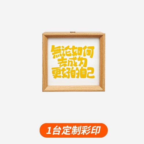 木相框充电氛围台灯小夜灯公司LOGO定制刻字礼物赠品活动促销