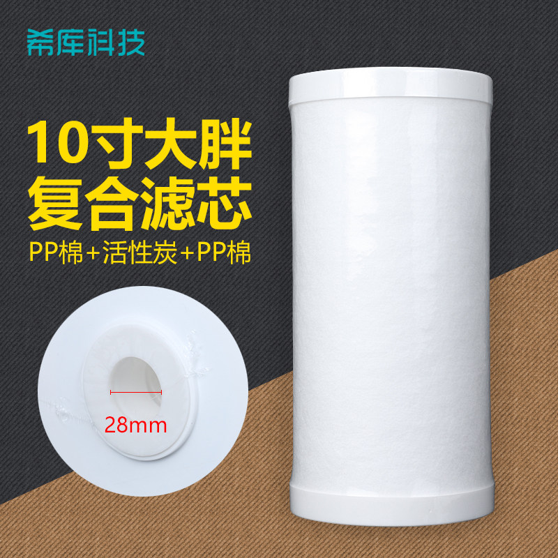 希库 前置10寸大胖PP棉活性炭复合滤芯过滤蓝瓶大胖通用适用滨特