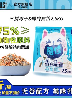 kplus鲜肉冻干三拼生骨肉全价无谷猫粮成幼猫奶糕专用均衡营养5斤