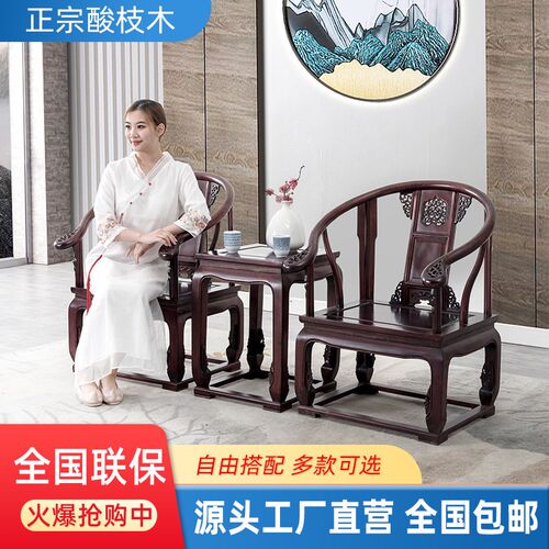 红木皇宫椅三件套圈椅太师椅中式仿古典实木酸枝木会客椅明清雕花