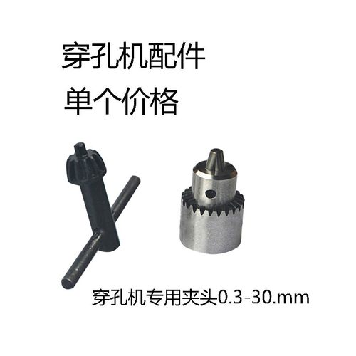 线切割穿孔机配件 打孔机旋转头精密钻夹头