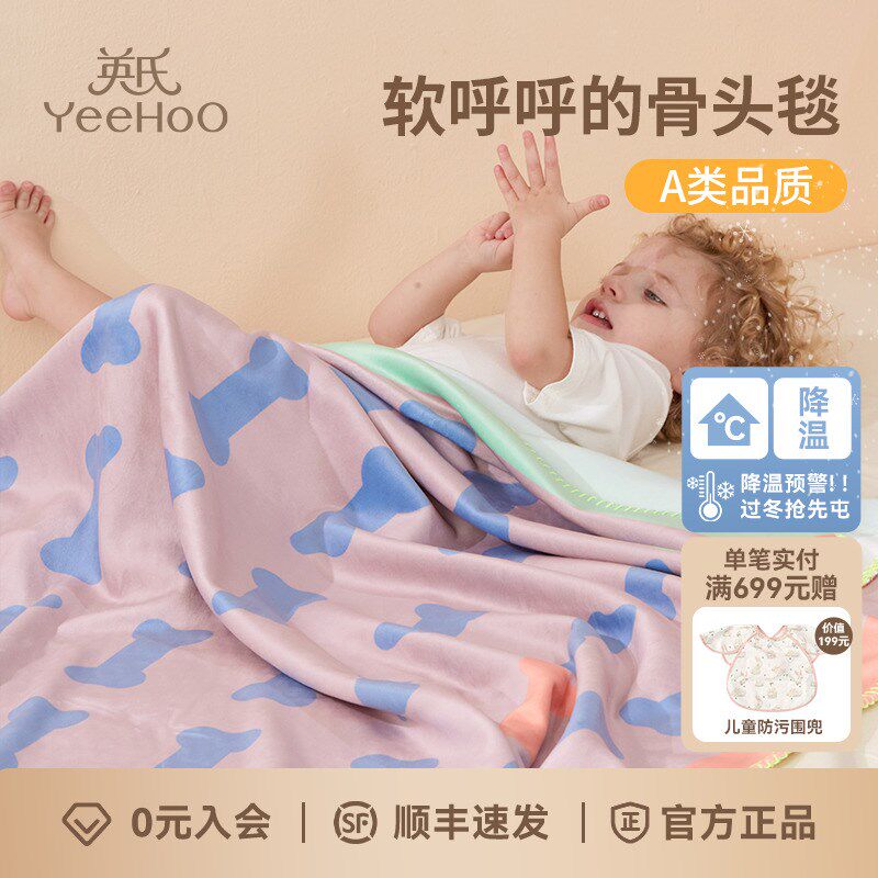 英氏儿童小毯子婴儿毛毯床单盖毯外出午睡午休空调沙发毯粉蓝骨头
