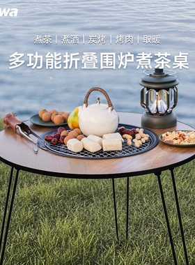 Tawa户外烧烤炉家用烧烤便携折叠烧烤桌木炭烤肉野外庭院围炉煮茶