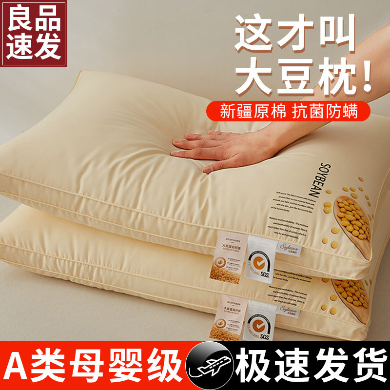 大豆枕头枕芯家用一对助套装睡眠护颈椎超柔单人整头男士酒店专用