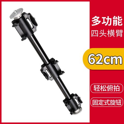 相机单反三脚架垂直俯拍加长延长杆拍摄道具摄影灯架四头延长横臂