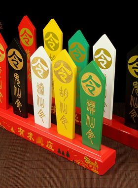 仙家令牌胡黄常蟒鬼令箭五色全套底座堂口供奉用品摆件