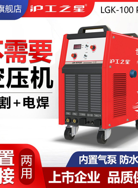 上海沪工等离子切割机一体机LGK100电焊两用内置气泵焊机50工业级
