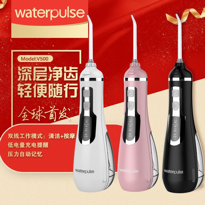 Waterpulse健适宝V500便携冲牙器洗牙器洁牙器水牙线家用口腔冲洗