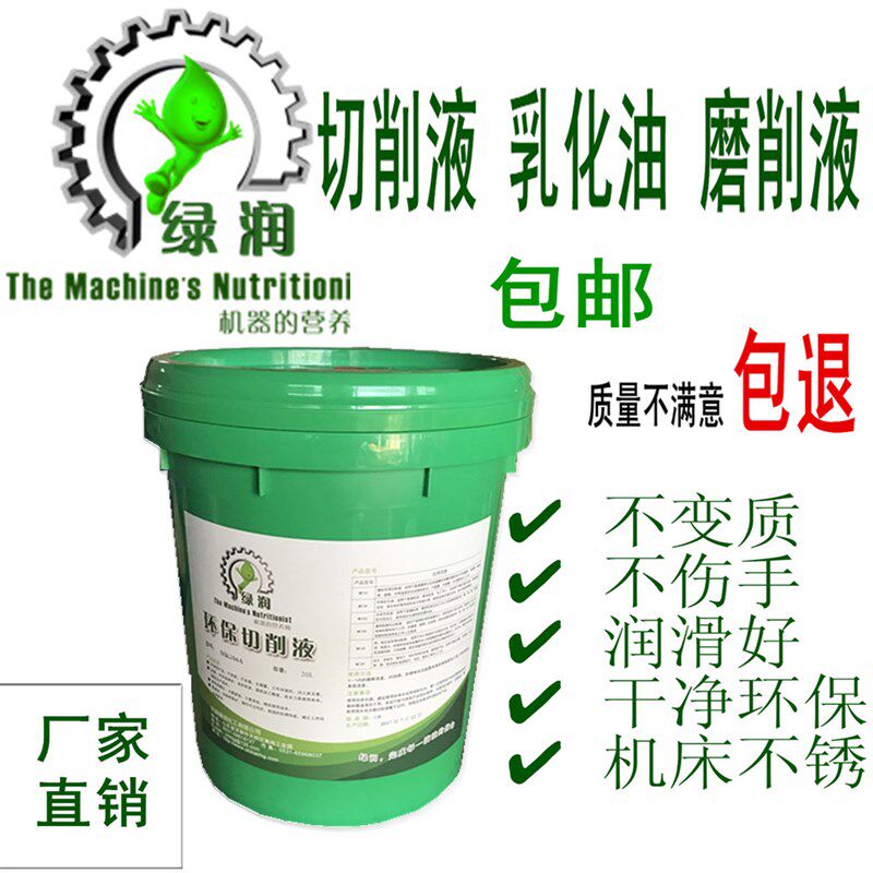 磨削液磨床用切削液水基冷却液铝钢材铁防锈冷却润滑清洗现货绿润