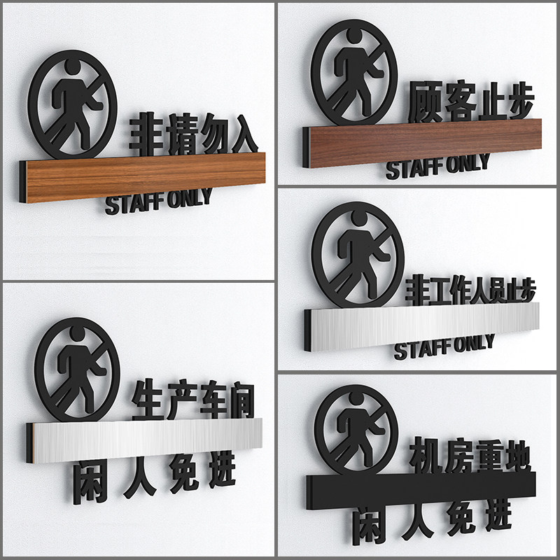 非工作人员禁止入内提示牌标志牌机房办公财务仓库重地闲人免进指