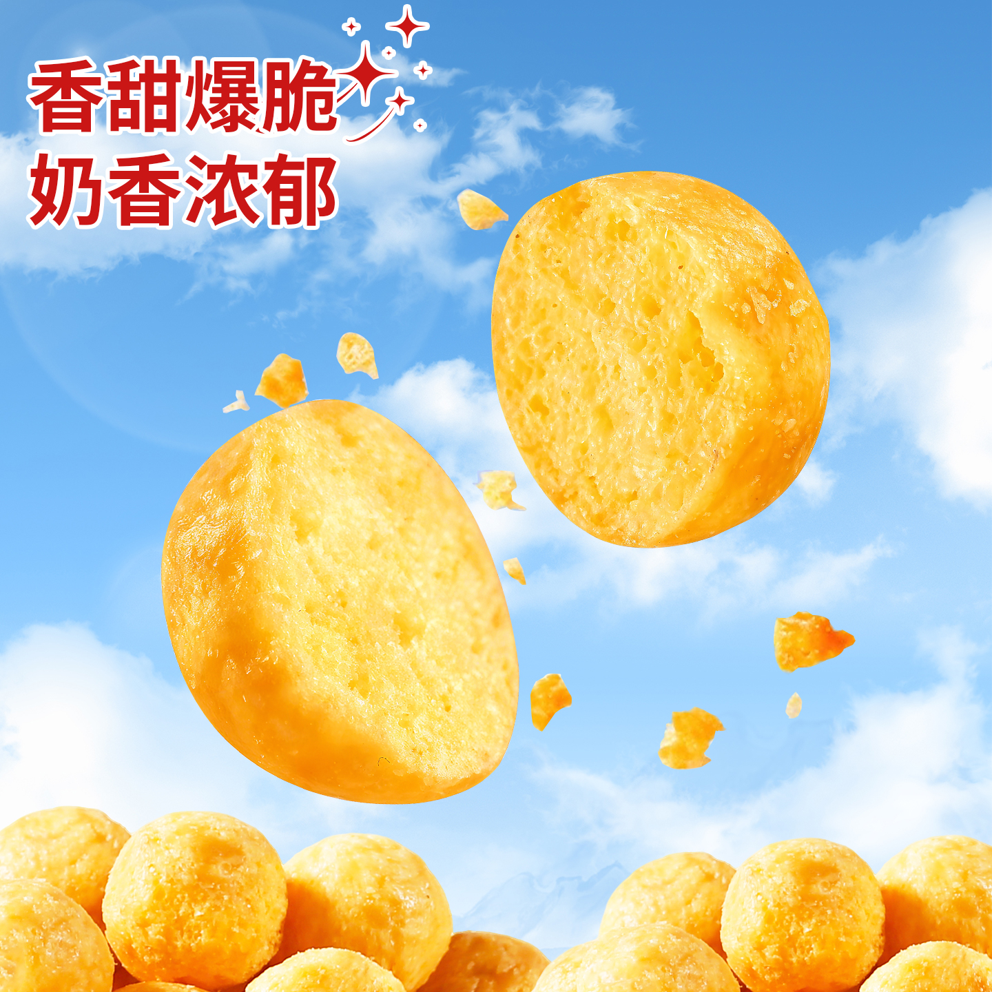 寻味怪太妃糖味玉米球休闲解馋膨化办公小零食幸运咖茶话弄同款