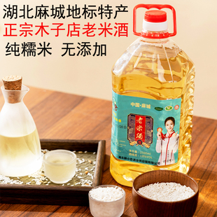 农家手工米酒低度甜酒酿湖北特产麻城木子店糯米酒老米酒月子米酒