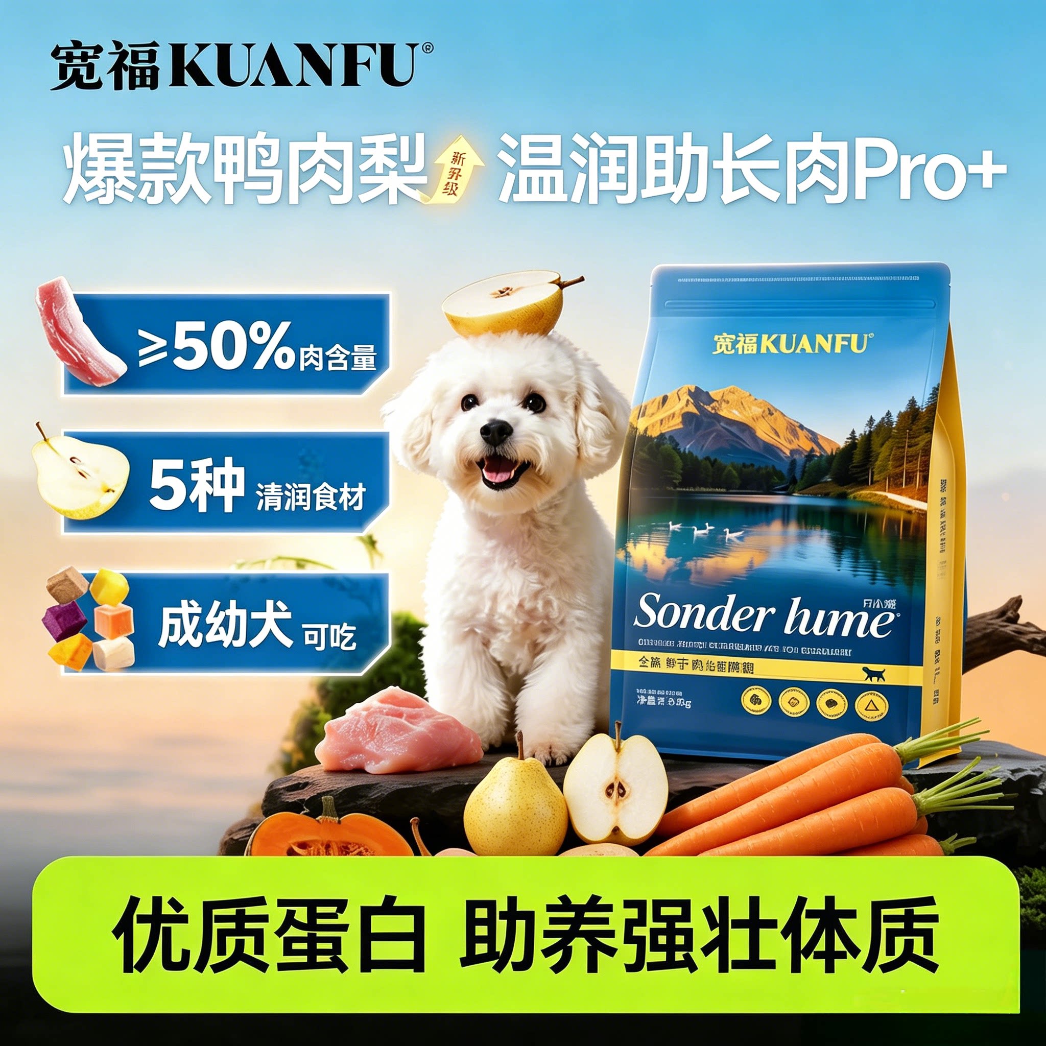 宽福白小爱鸭肉梨鲜肉狗粮图片